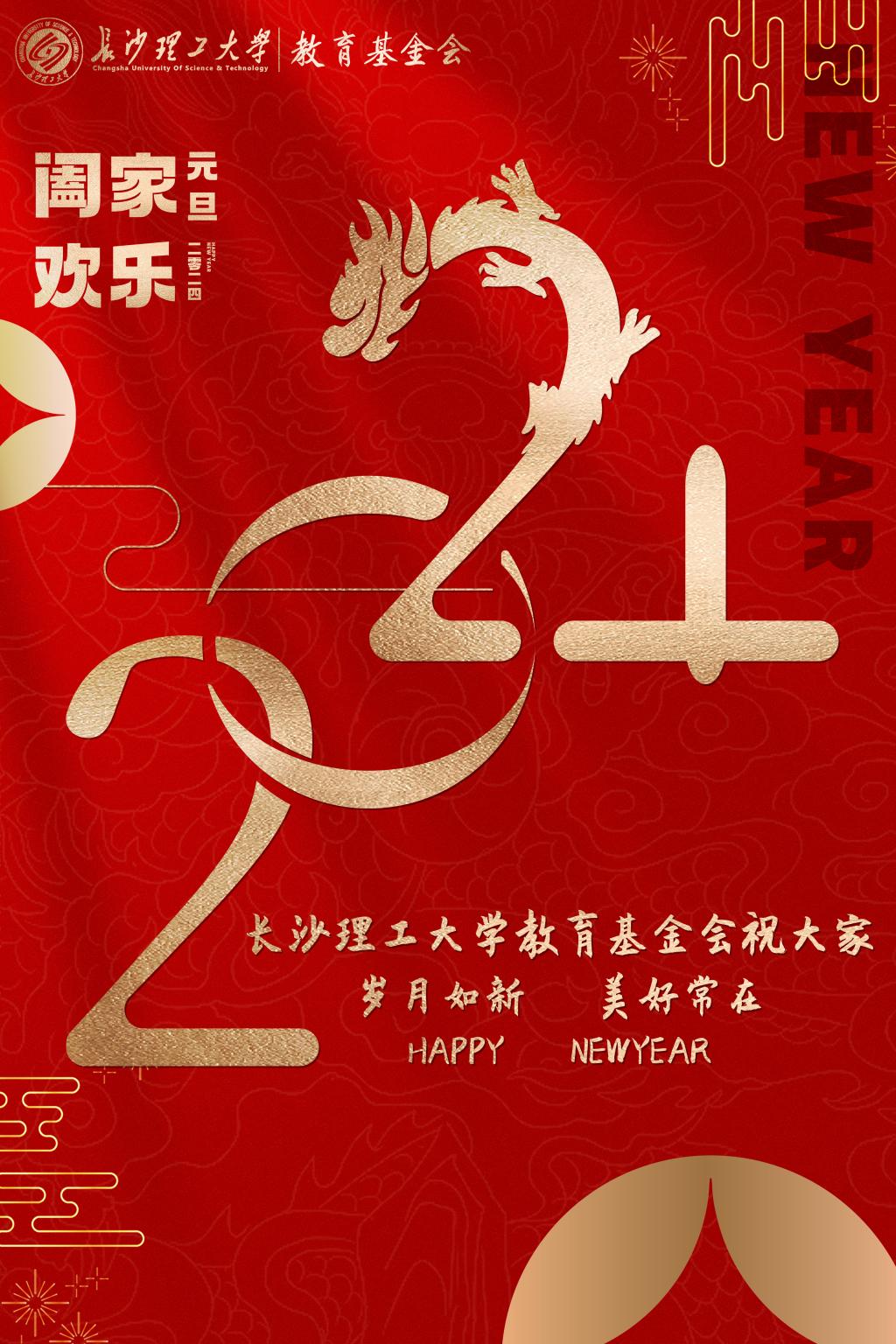 新利官网开户
教育基金会祝大家旦愿美好在,岁月常如新！